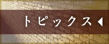 �g�s�b�N�X